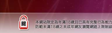 亞洲交友中心本網站限定年滿18歲方可瀏覽
